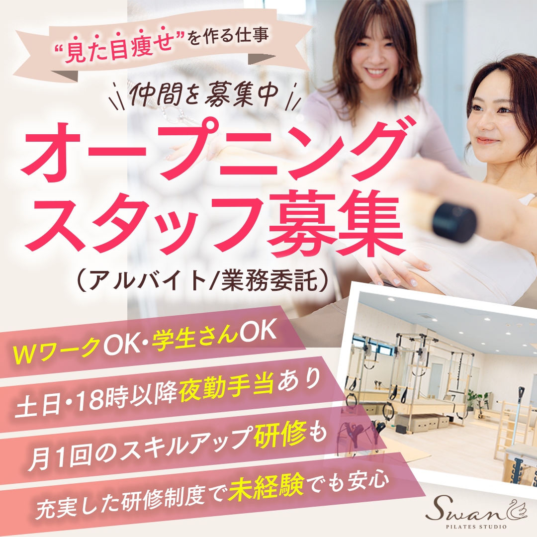 オープニングスタッフ募集バナー
